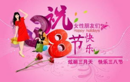 妇女节是什么节日