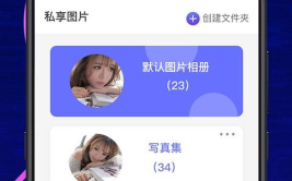私密相册软件,隐私守护与美好回忆的完美融合