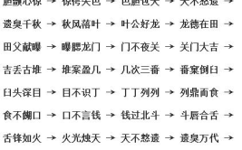 成语接龙大全500个一字开头,一字开头成语接龙挑战