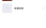 苹果私密相册在哪里,隐私守护者的秘密基地