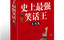 幽默口才段子,幽默口才段子集锦