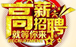 私密美导高薪招聘广州,开启美丽事业新篇章