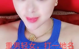重男轻女打一城市名字,揭秘“重男轻女”城市名背后的文化现象