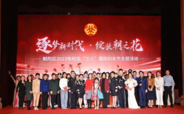 2023年三八活动主题,共筑时代新篇——2023年三八妇女节主题活动概览