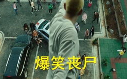最近很火的搞笑电影,盘点近期爆笑电影，欢乐无限