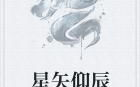 顾九辞霍明澈小说,顾九辞与霍明澈的爱情重生