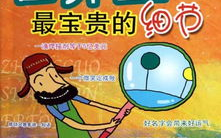 最宝贵的时间打一成语,把握时光